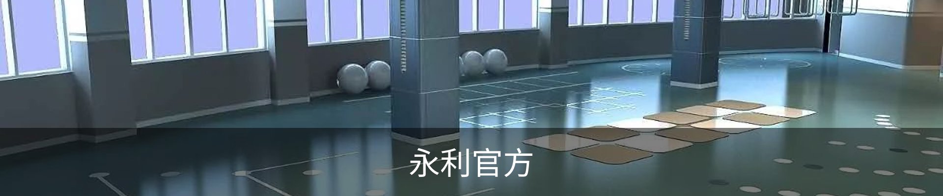 永利官方